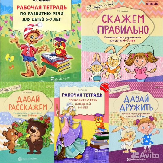 Новые прсобия по развитию речи