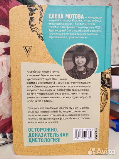 Книга Елена Мотова Мой лучший друг желудок