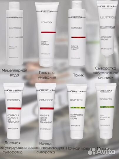 Косметика christina comodex