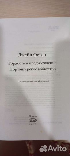 Книга Джейн Остен Гордость и предубеждение