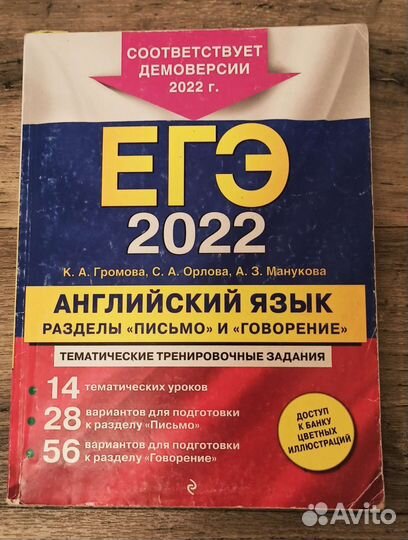Сборник по английскому языку егэ