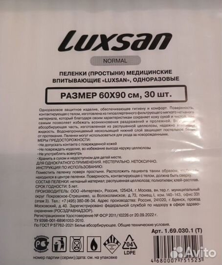 Пеленки одноразовые 60х90