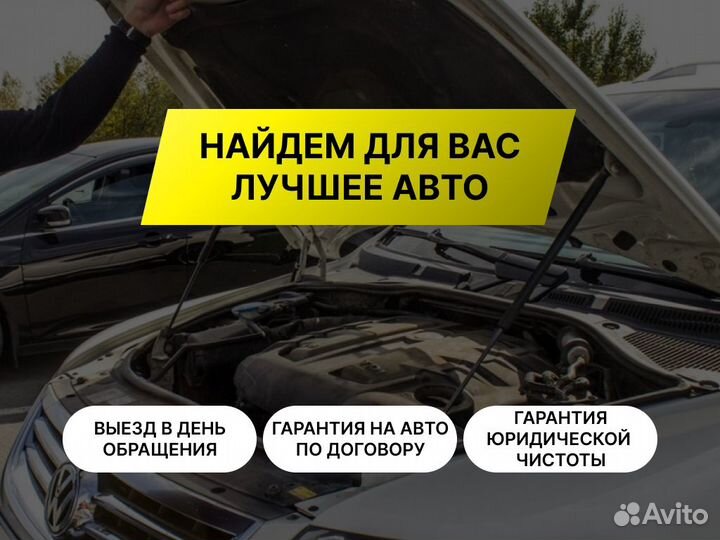 Подбор авто По договору