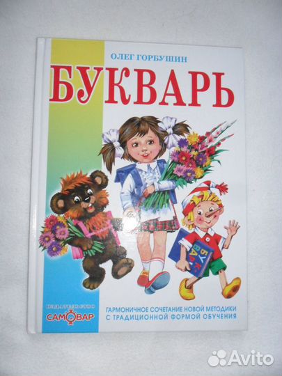 Букварь