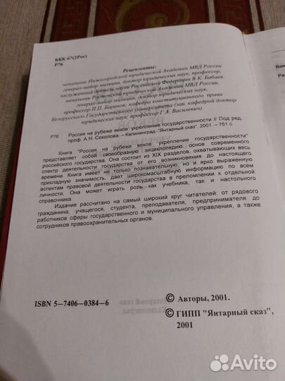 Россия на рубеже веков