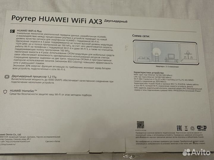 Роутер huawei WIfi AX3 Двухьядерный