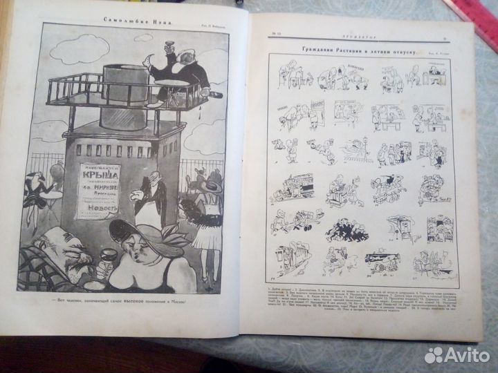 Журналы Прожектор 1923г,полная годовая подшивка
