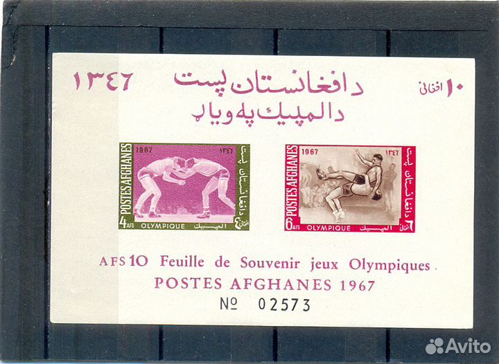 Почтовые марки Афганистана 4