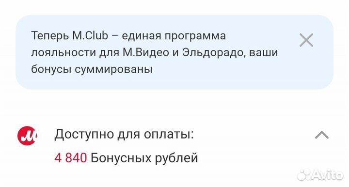 4800 бонусов в Мвидео/Эльдорадо