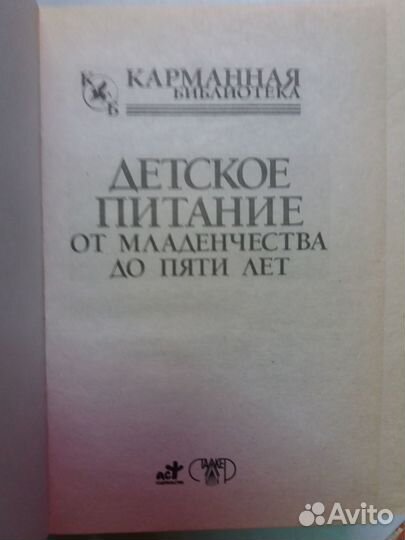 Книга детское питание до 5 лет с беспл.доставкой