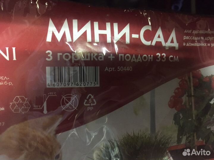 Набор горшков мини-сад новые