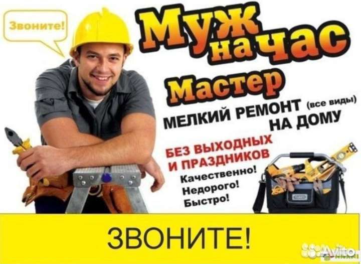 Мастер на Час