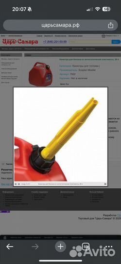 Каристра для бензина пластик 20л с носиком