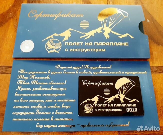Подарочный сертификат полёт на параплане
