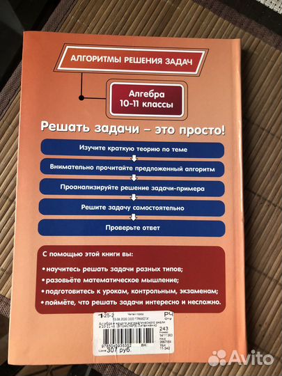 Алгебра решения задач 10-11 кл, Литвиненко Н.М