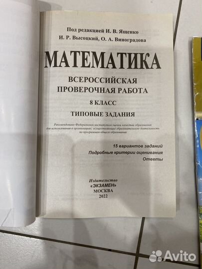 Впр по математике и атлас по географии 8 класс