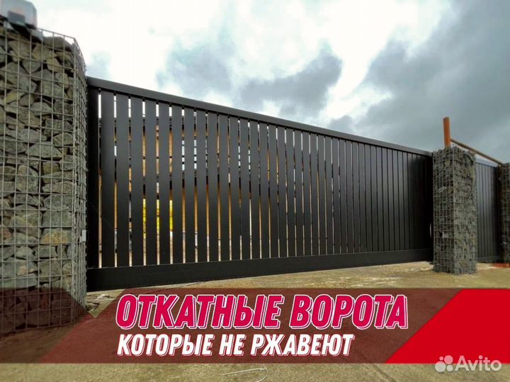 Откатные ворота