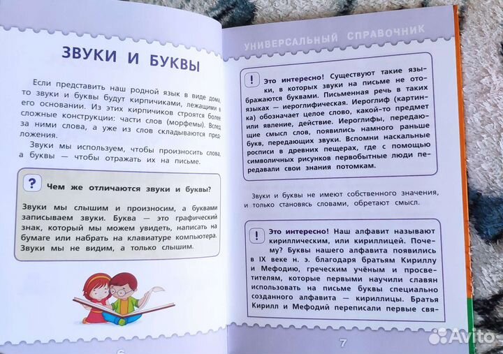 Универсальный справочник по русскому языку