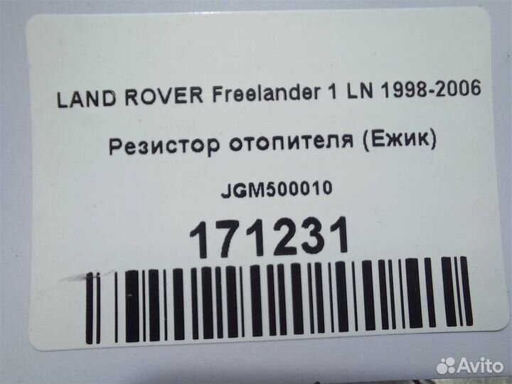 Резистор отопителя (Ежик) land rover Freelander 1