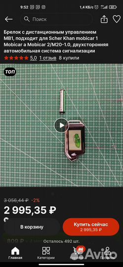 Брелок Шерхан mobicar 1,2,3,А,В. Новый