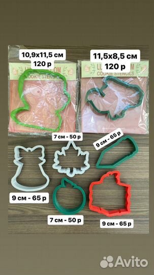 Формы/вырубки для пряников