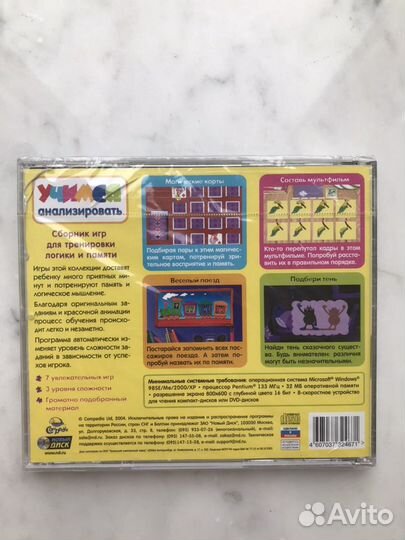 Сборник игр для тренировки логики и памяти на CD