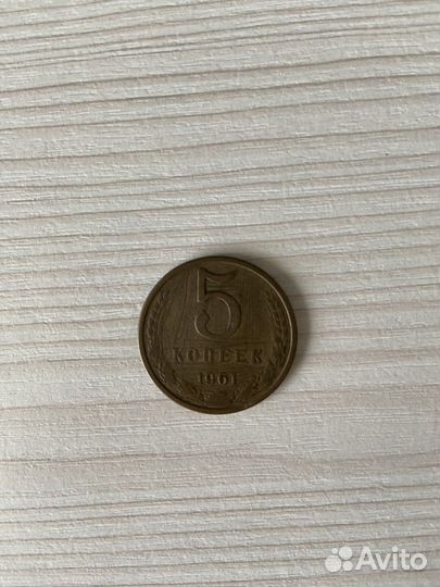 5 копеек (1961)