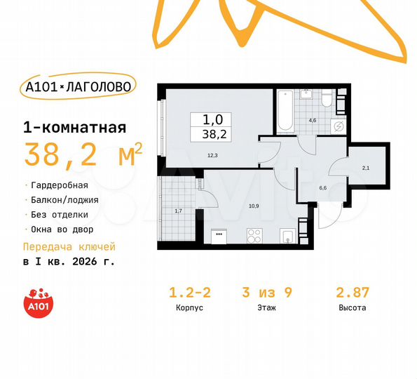 1-к. квартира, 38,2 м², 3/9 эт.