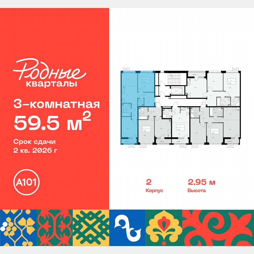 3-к. квартира, 59,5 м², 9/9 эт.