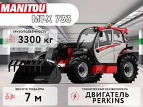 Телескопический погрузчик Manitou MT-X 733, 2024