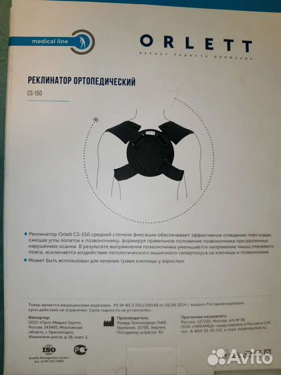 Реклинатор ортопедический