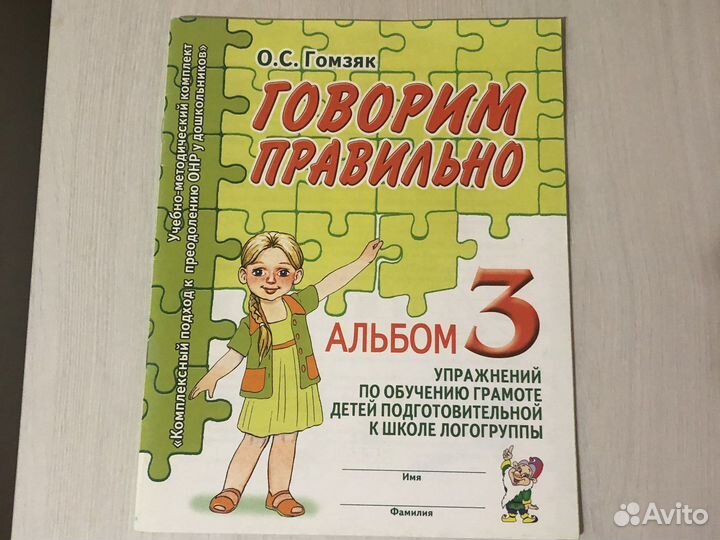 Гомзяк комплект альбомов Говорим правильно