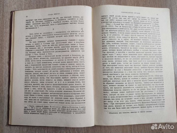 Раритетные книги Кёлер Исследование интеллекта