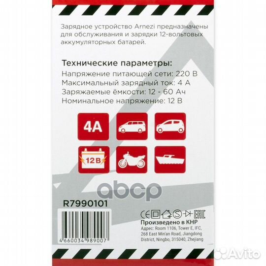 Зарядное устройство (12В, 4А, акб 12-60Ач) arnezi