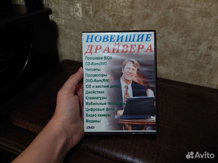 Диск Драйвера 2007 год