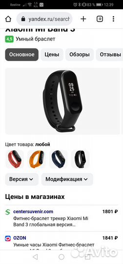 Смарт часы Xiaomi Mi band 3