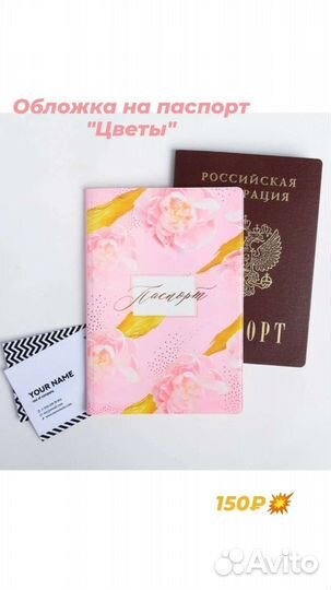 Обложка на паспорт
