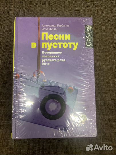 Горбачев зимин песни в пустоту