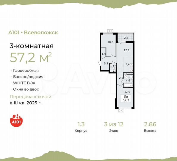 3-к. квартира, 57,2 м², 3/12 эт.