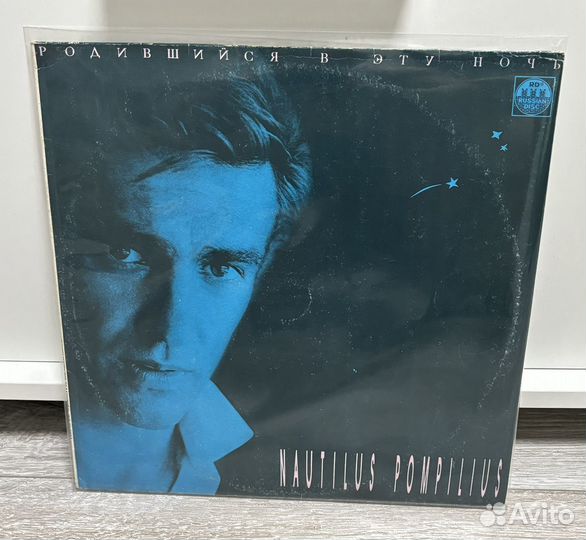Наутилус помпилиус-родившийся в эту ночь