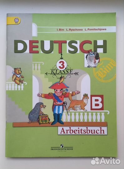 Учебники по немецкому языку 3 класс