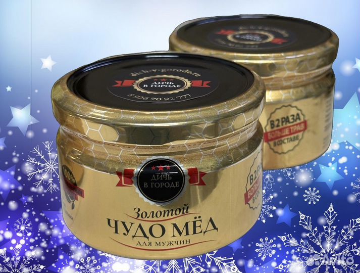 Золотой чудо-мед для него