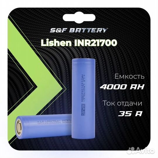 Высокотоковый аккумулятор 21700 4000 m/ah Lishen