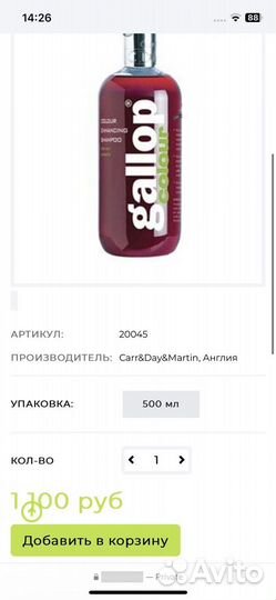 Шампунь Gallop, для гнедых лошадей, 500 ml