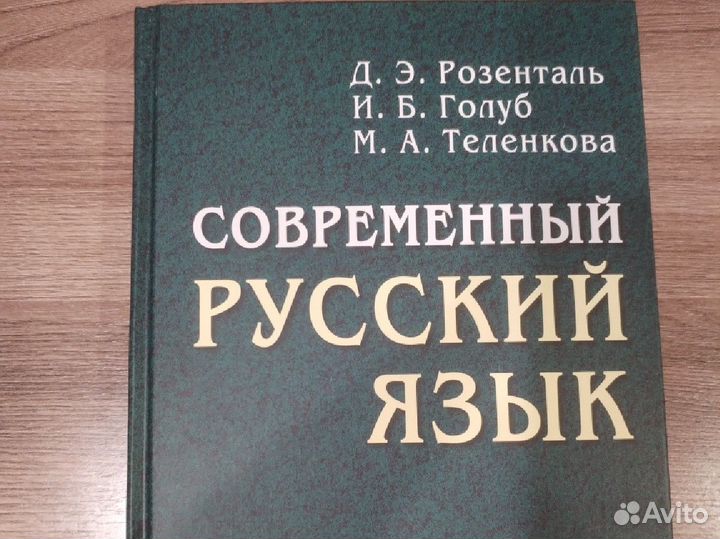 Справочники, учебники и книги по русскому языку