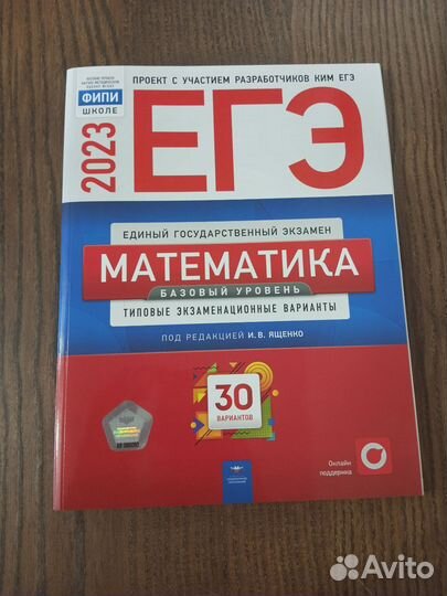 Сборник ЕГЭ по математике