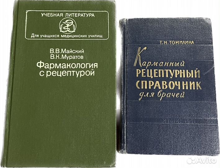 Фармакология с рецептурой, Карманный справочник