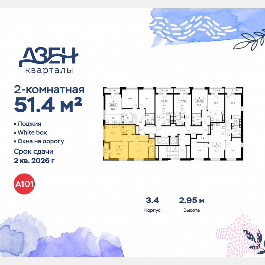 2-к. квартира, 51,4 м², 14/14 эт.