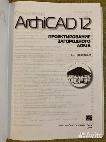 Книга о строительстве. Проектирование дома