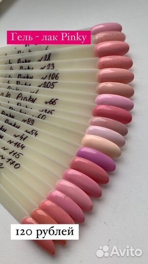 Гель - лак Pinky